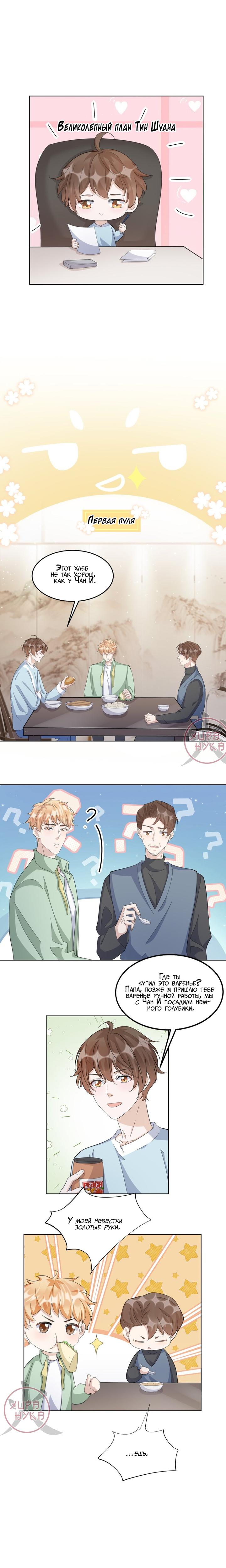 Манга Расстояние между нами - Глава 97 Страница 6