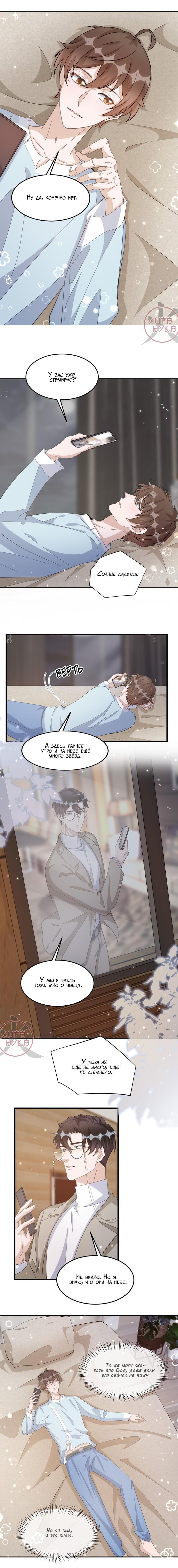 Манга Расстояние между нами - Глава 96 Страница 4