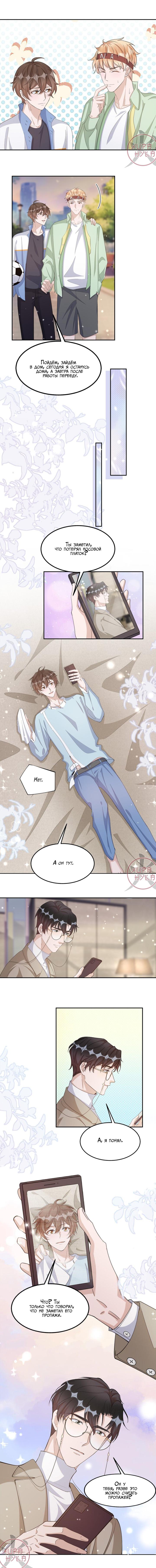 Манга Расстояние между нами - Глава 96 Страница 3