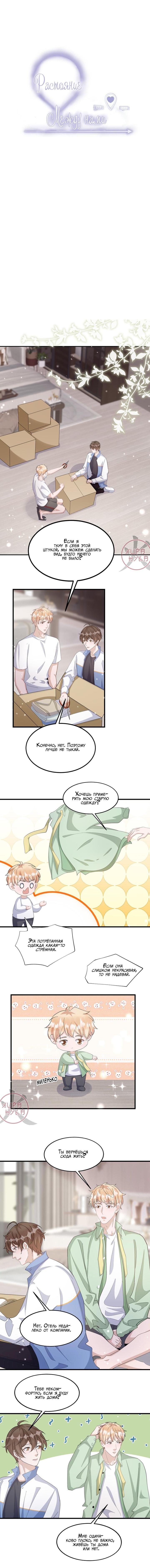 Манга Расстояние между нами - Глава 96 Страница 1