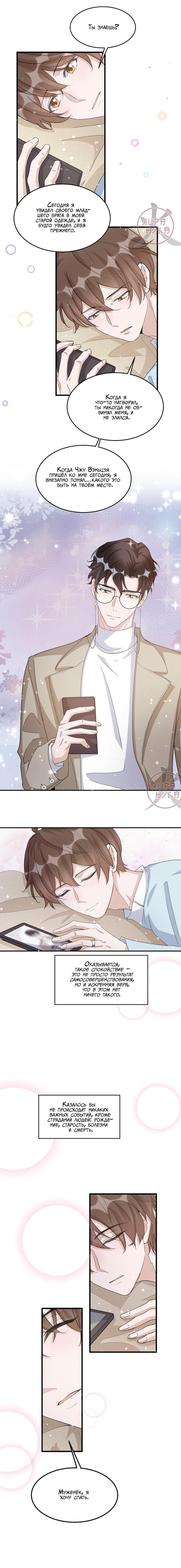 Манга Расстояние между нами - Глава 96 Страница 5