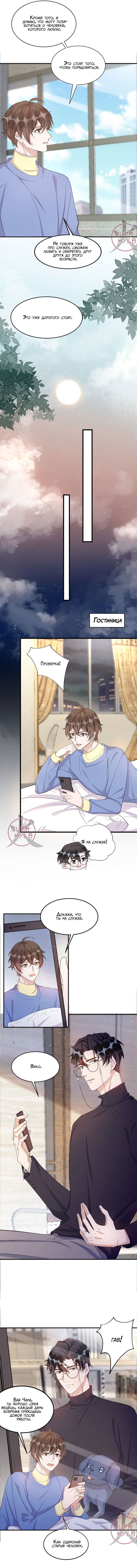 Манга Расстояние между нами - Глава 95 Страница 2