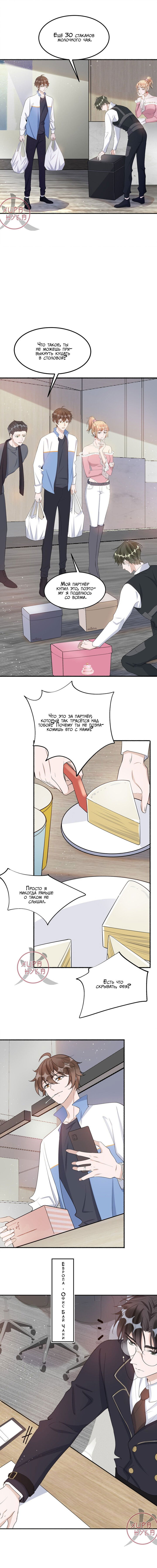 Манга Расстояние между нами - Глава 95 Страница 5