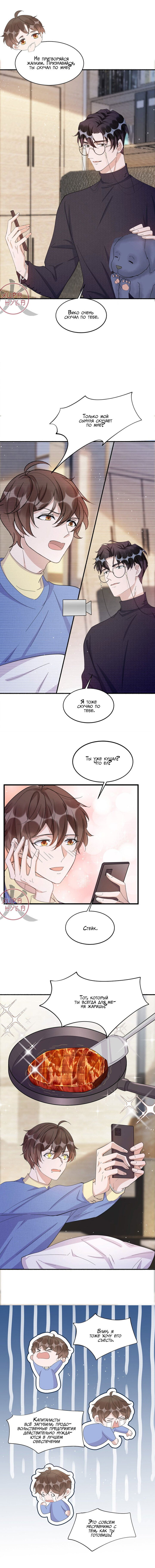 Манга Расстояние между нами - Глава 95 Страница 3