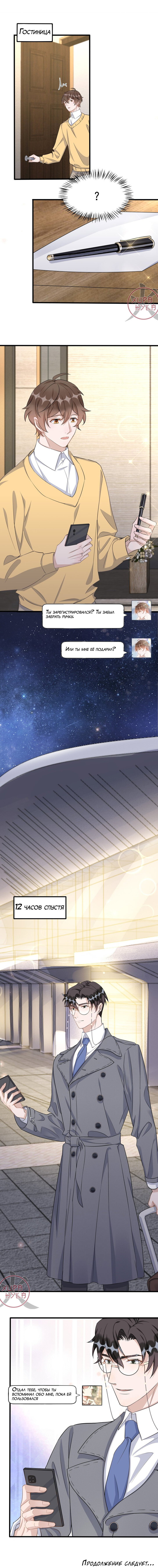 Манга Расстояние между нами - Глава 94 Страница 8