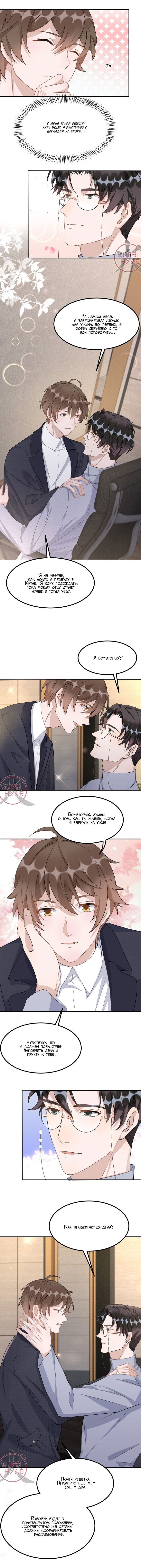 Манга Расстояние между нами - Глава 94 Страница 2