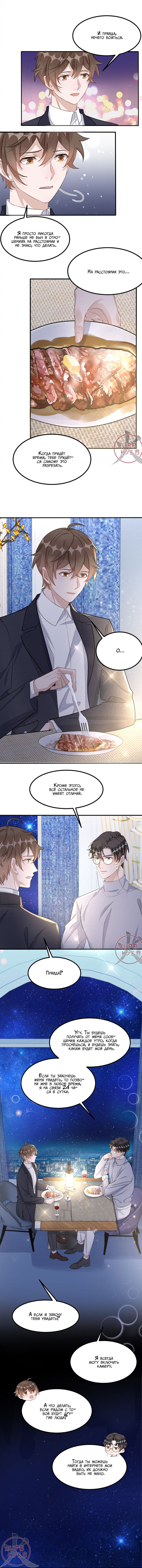 Манга Расстояние между нами - Глава 94 Страница 5