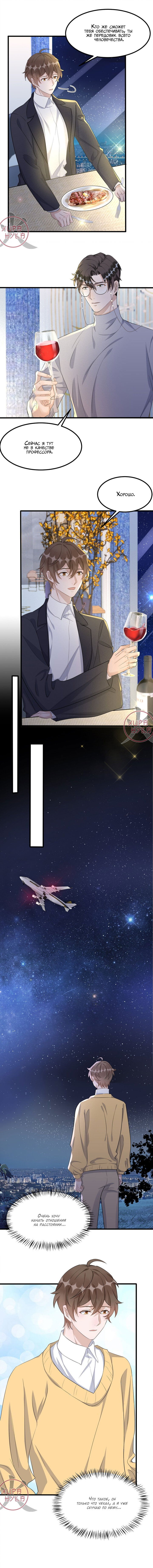 Манга Расстояние между нами - Глава 94 Страница 7