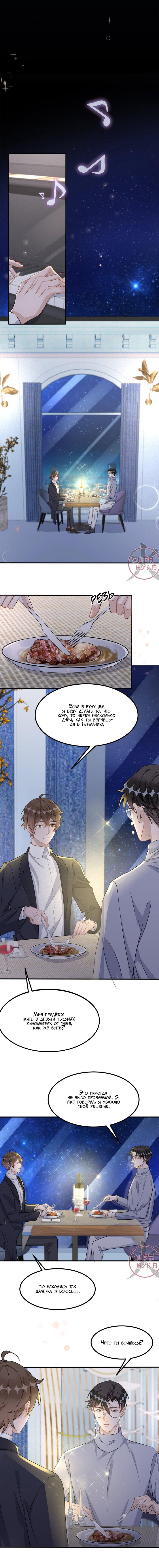 Манга Расстояние между нами - Глава 94 Страница 4