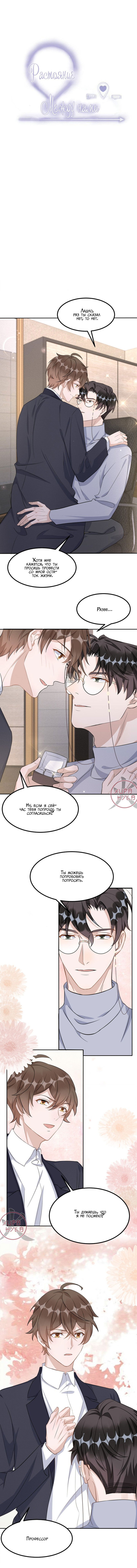 Манга Расстояние между нами - Глава 94 Страница 1