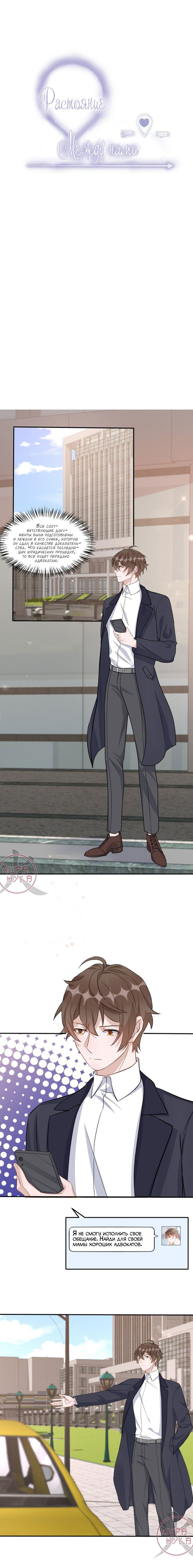 Манга Расстояние между нами - Глава 93 Страница 1