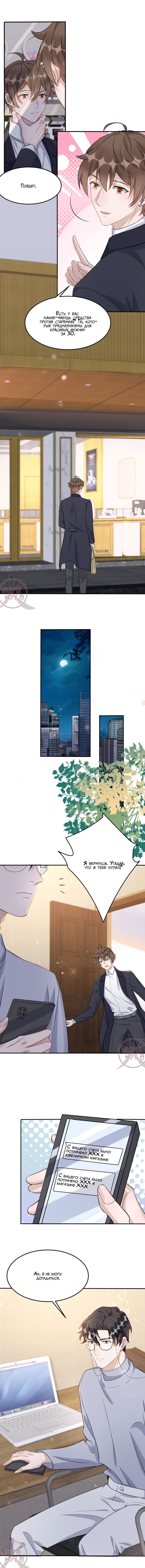 Манга Расстояние между нами - Глава 93 Страница 10