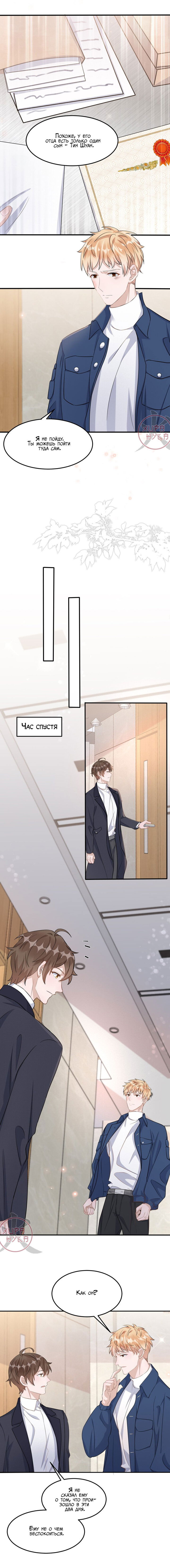 Манга Расстояние между нами - Глава 93 Страница 5