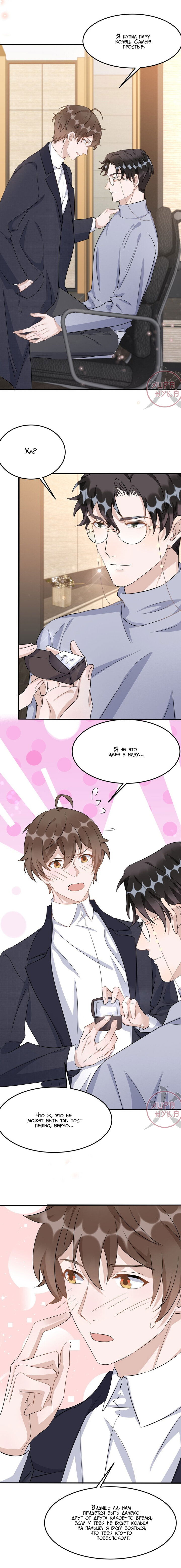 Манга Расстояние между нами - Глава 93 Страница 11