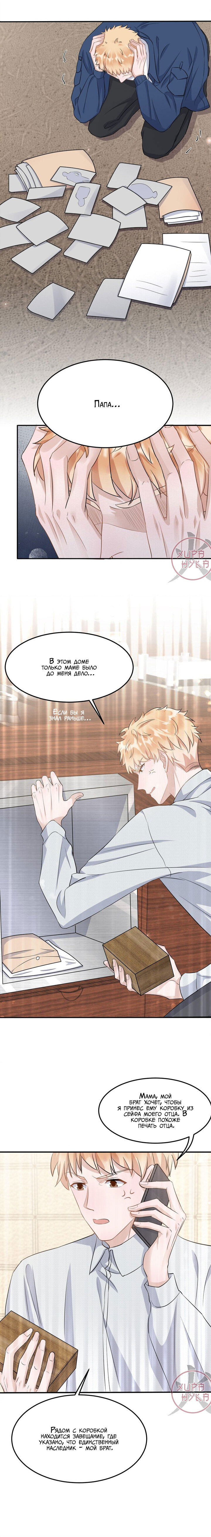 Манга Расстояние между нами - Глава 93 Страница 8