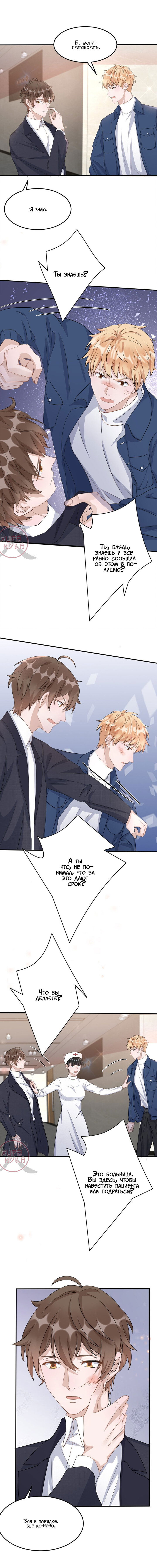 Манга Расстояние между нами - Глава 93 Страница 3