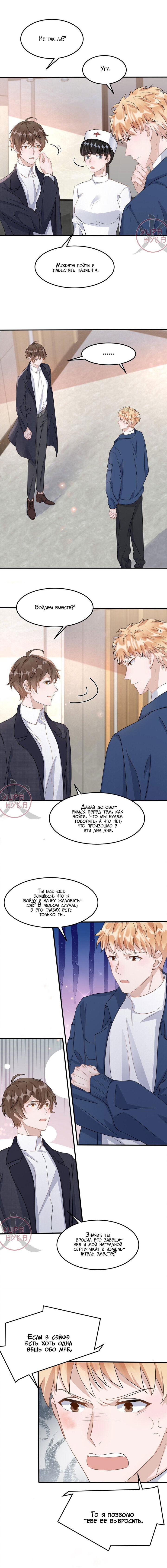 Манга Расстояние между нами - Глава 93 Страница 4