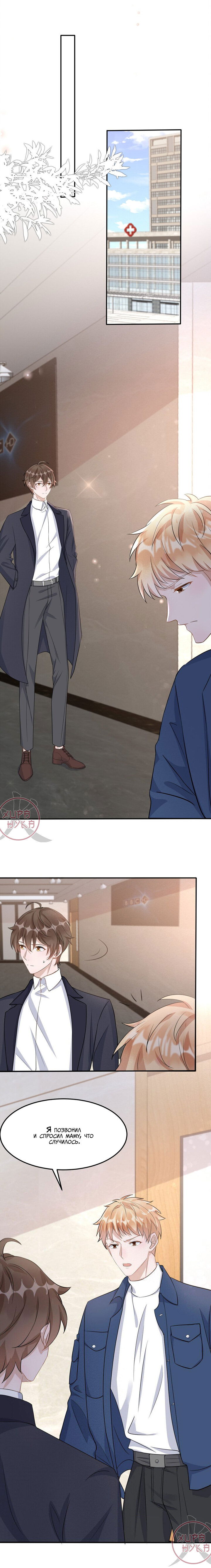 Манга Расстояние между нами - Глава 93 Страница 2