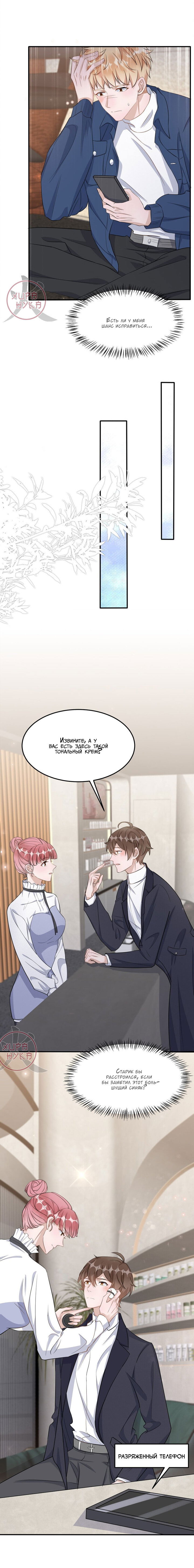 Манга Расстояние между нами - Глава 93 Страница 9