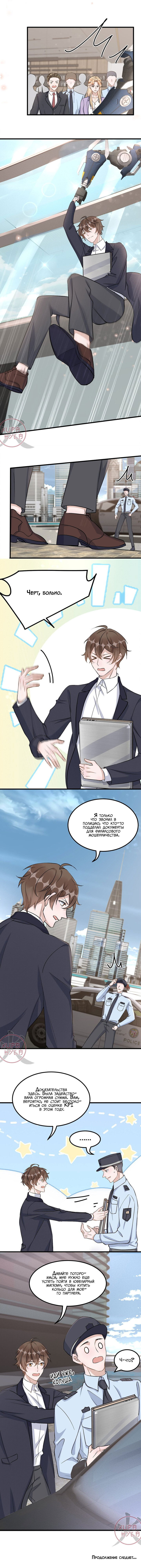 Манга Расстояние между нами - Глава 92 Страница 8