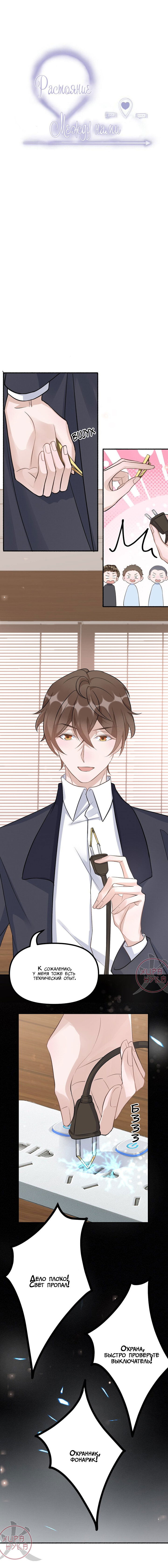 Манга Расстояние между нами - Глава 92 Страница 1