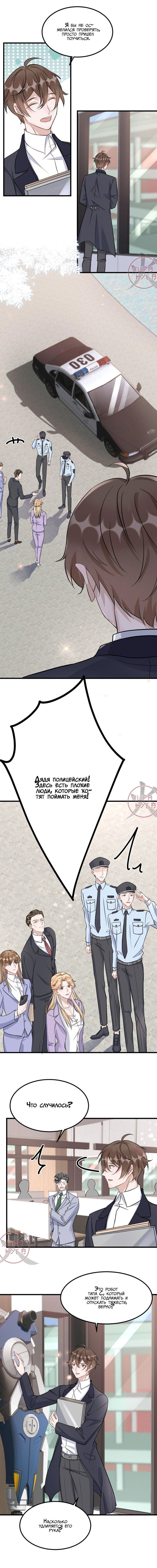 Манга Расстояние между нами - Глава 92 Страница 5