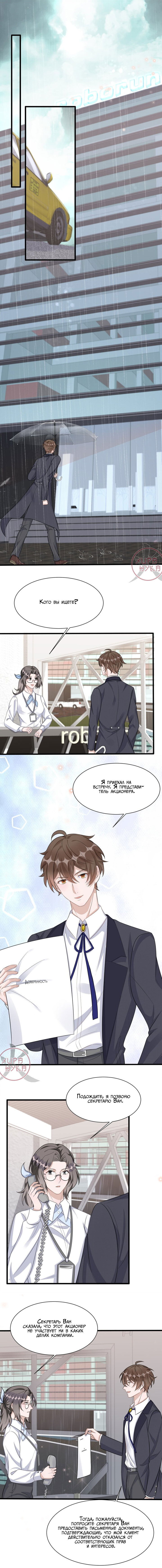 Манга Расстояние между нами - Глава 91 Страница 2