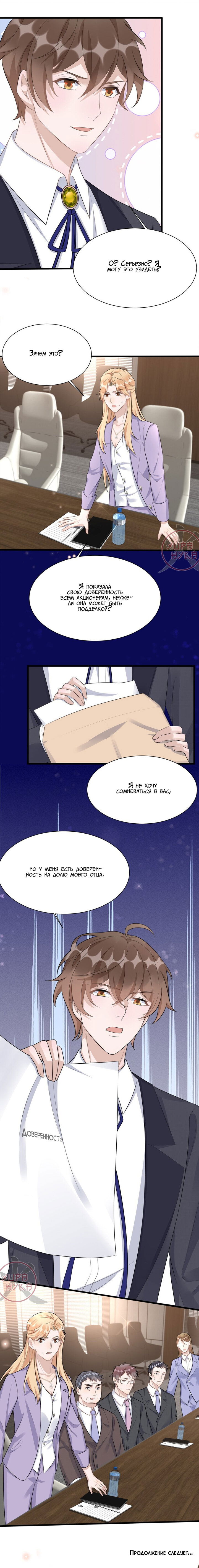 Манга Расстояние между нами - Глава 91 Страница 9