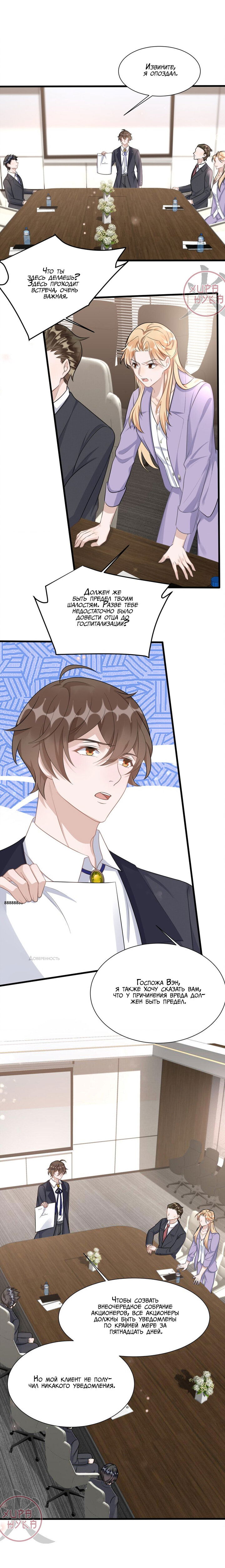 Манга Расстояние между нами - Глава 91 Страница 6