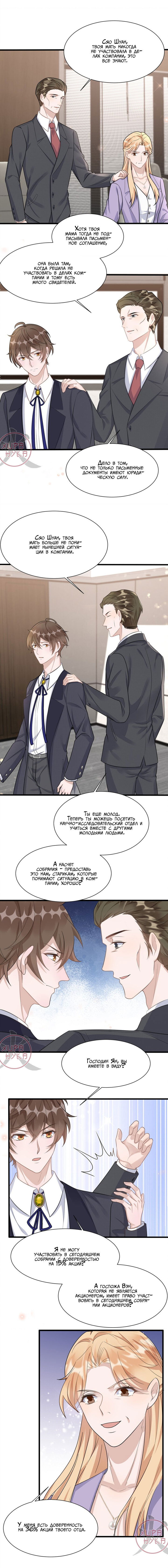 Манга Расстояние между нами - Глава 91 Страница 8