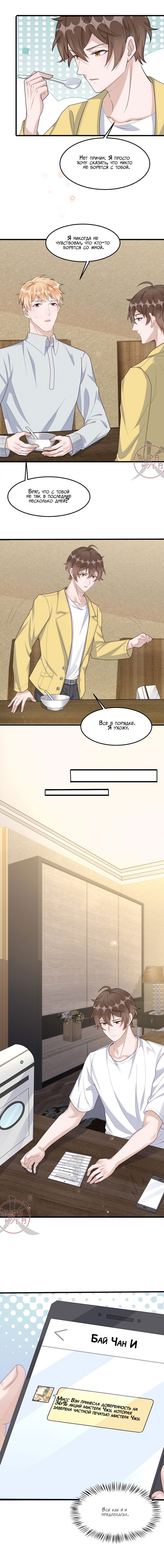 Манга Расстояние между нами - Глава 89 Страница 5