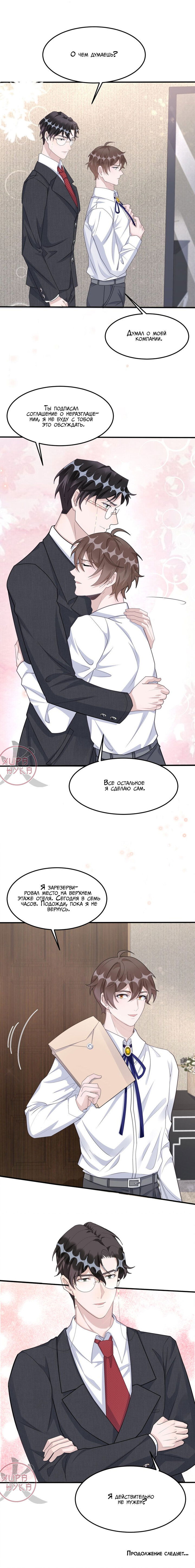 Манга Расстояние между нами - Глава 89 Страница 7