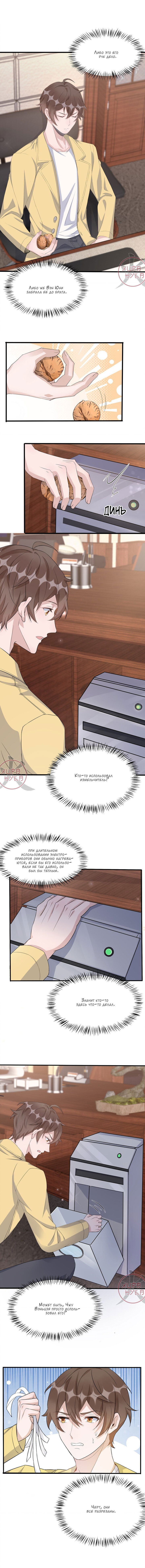 Манга Расстояние между нами - Глава 89 Страница 2