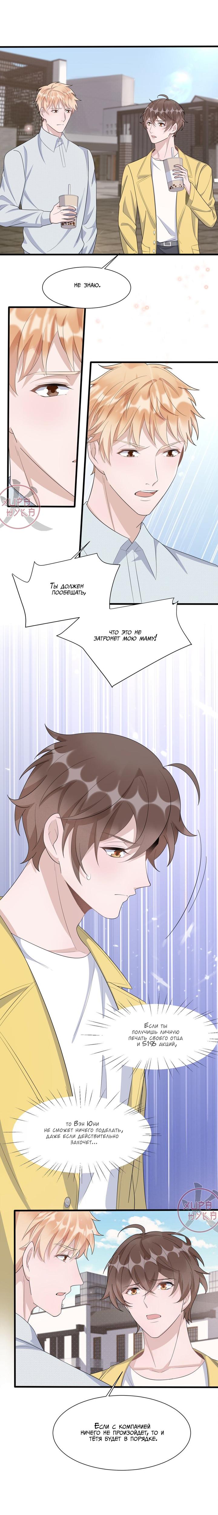 Манга Расстояние между нами - Глава 88 Страница 4