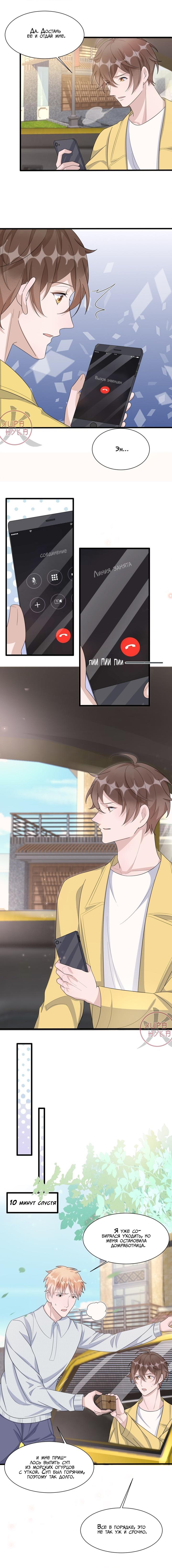 Манга Расстояние между нами - Глава 88 Страница 10