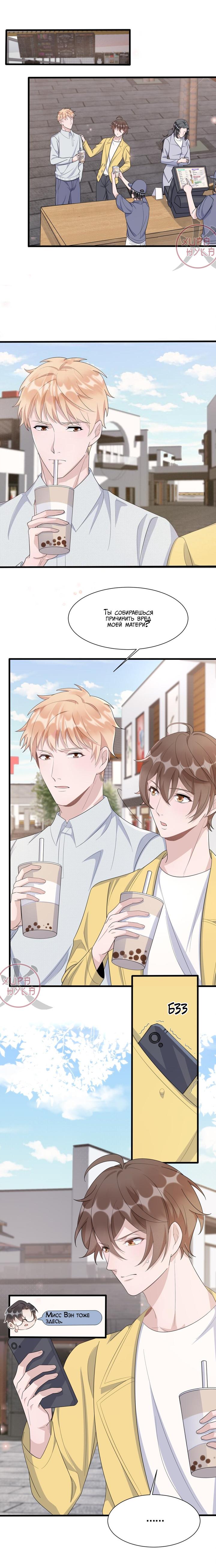 Манга Расстояние между нами - Глава 88 Страница 3