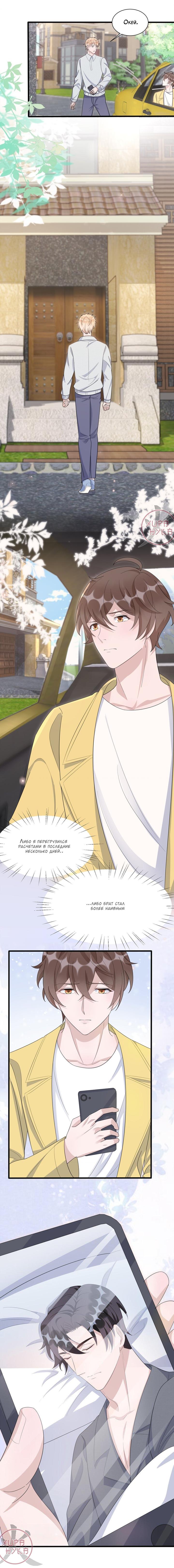 Манга Расстояние между нами - Глава 88 Страница 7