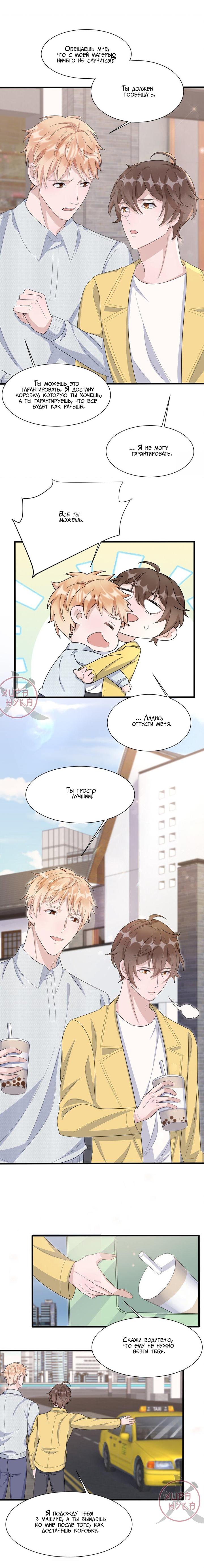 Манга Расстояние между нами - Глава 88 Страница 5