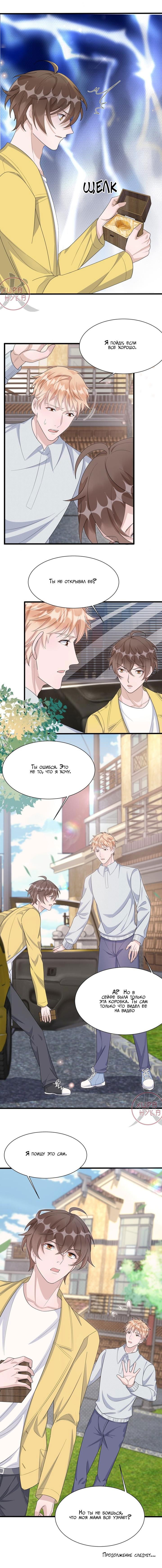 Манга Расстояние между нами - Глава 88 Страница 11