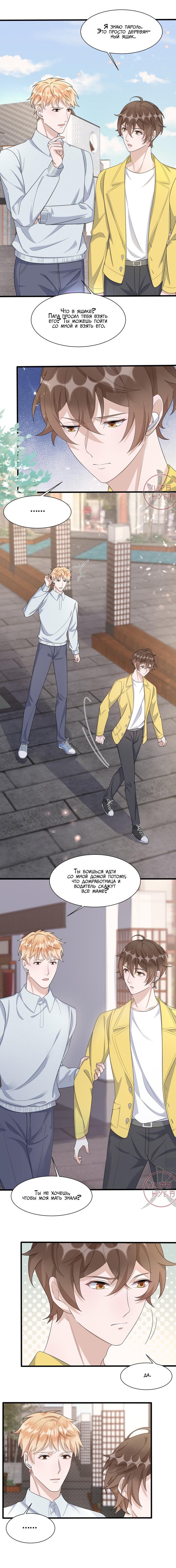 Манга Расстояние между нами - Глава 88 Страница 2