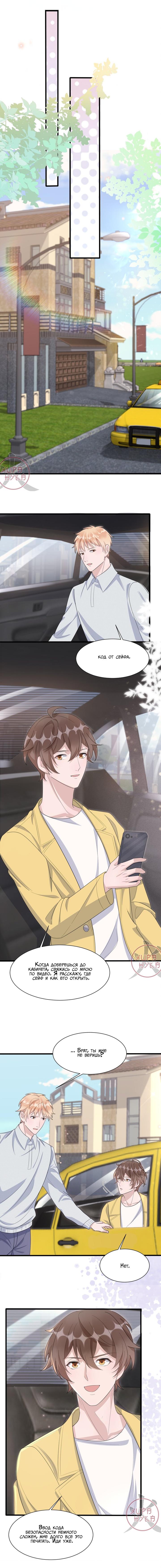 Манга Расстояние между нами - Глава 88 Страница 6