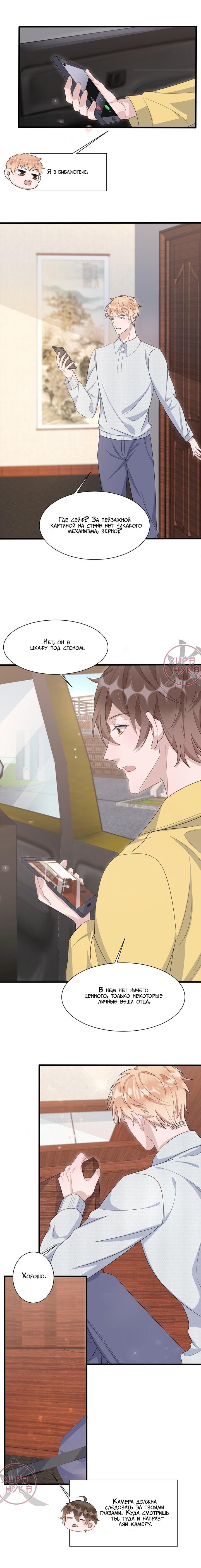 Манга Расстояние между нами - Глава 88 Страница 8