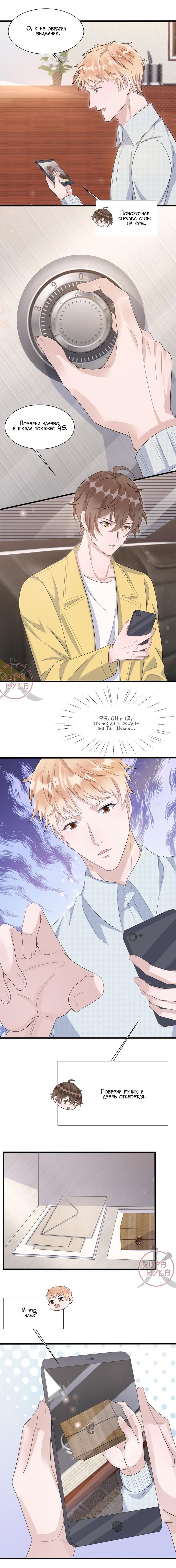 Манга Расстояние между нами - Глава 88 Страница 9