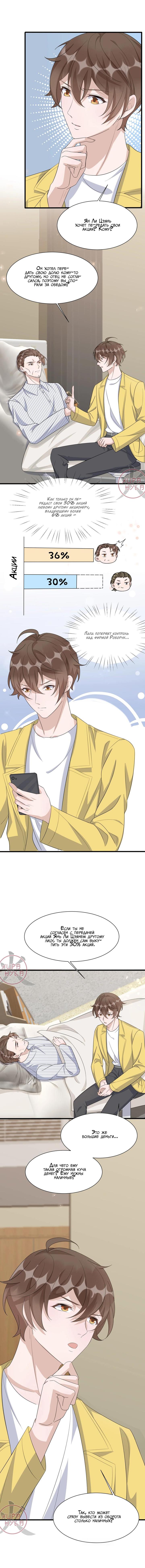 Манга Расстояние между нами - Глава 87 Страница 2