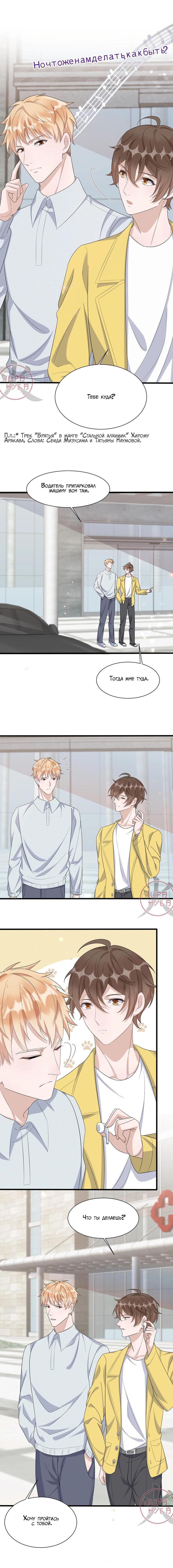 Манга Расстояние между нами - Глава 87 Страница 7