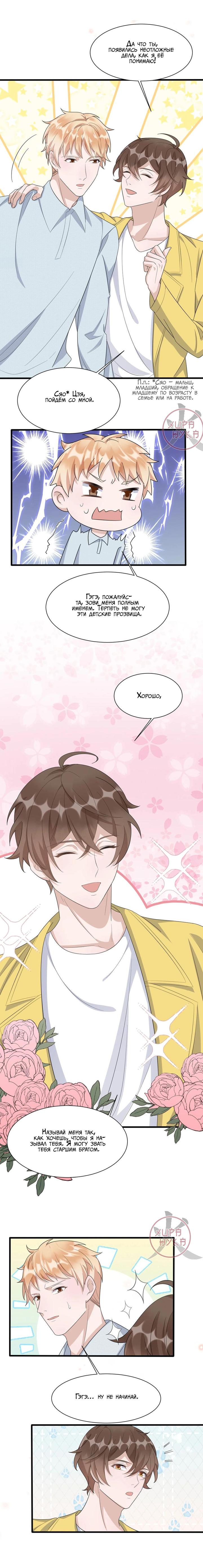 Манга Расстояние между нами - Глава 87 Страница 5