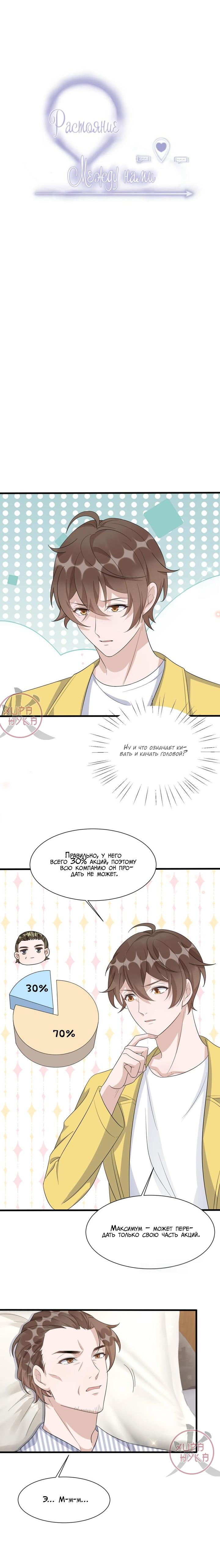 Манга Расстояние между нами - Глава 87 Страница 1