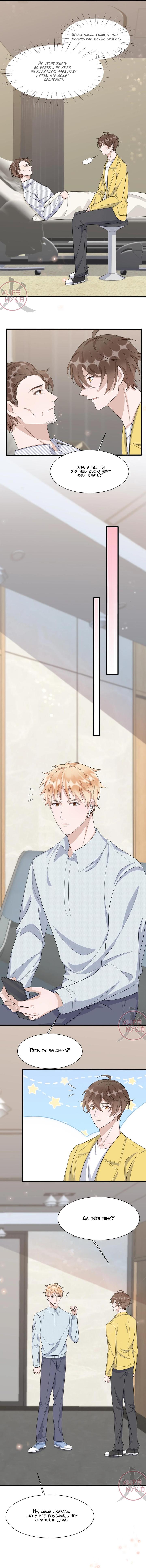 Манга Расстояние между нами - Глава 87 Страница 4