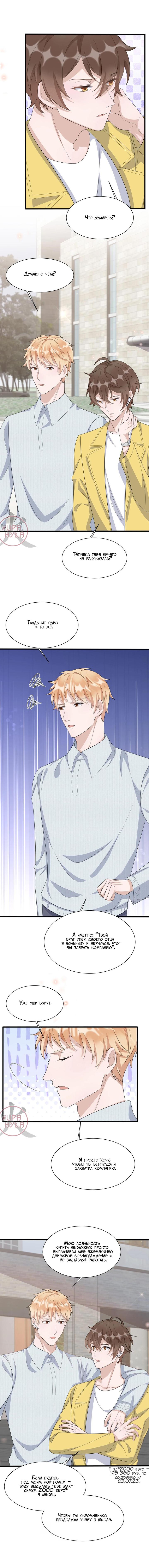 Манга Расстояние между нами - Глава 87 Страница 8