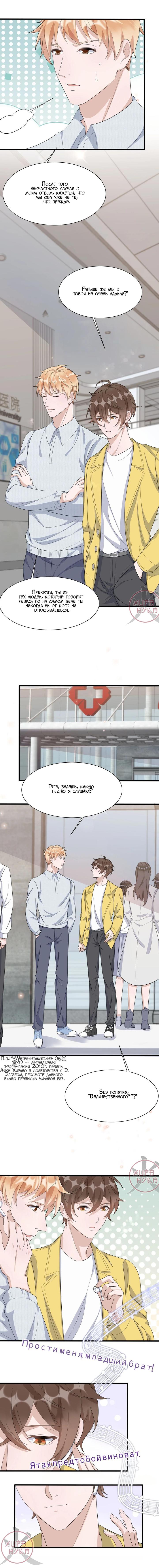 Манга Расстояние между нами - Глава 87 Страница 6